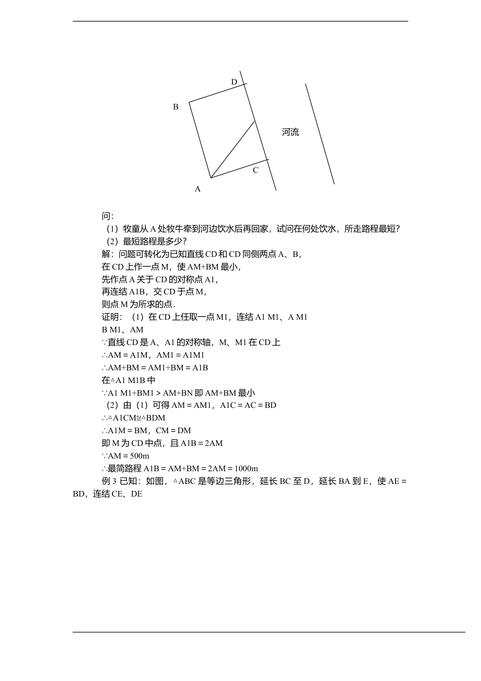 八年级数学上册（北京版）教案-数学：13.10轴对称和轴对称图形教案（北京课改版八年级上）.doc_第3页