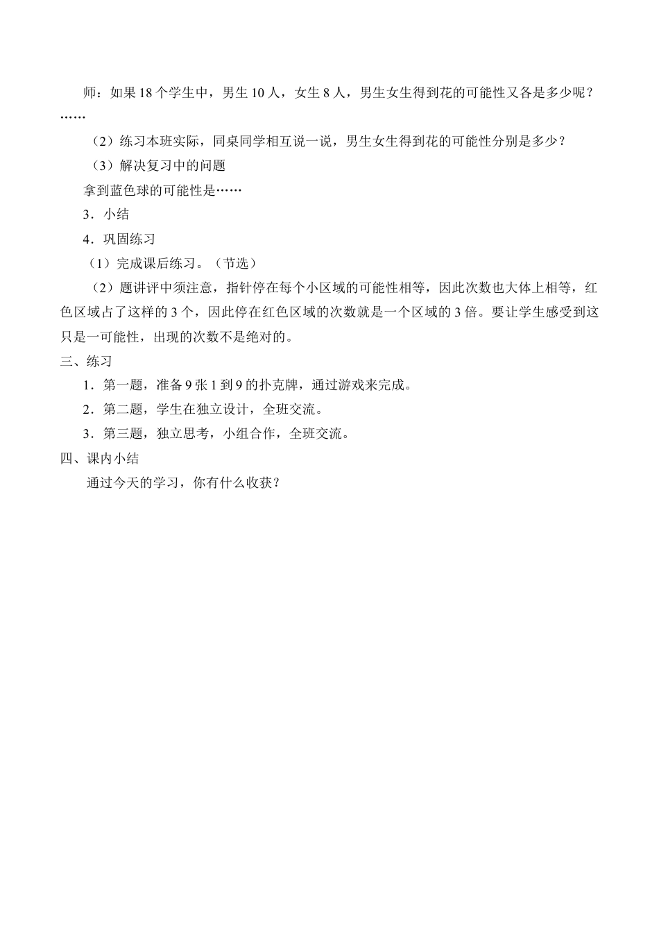 八年级数学上册（北京版）教案-随机事件发生的可能性_教案1.doc_第2页