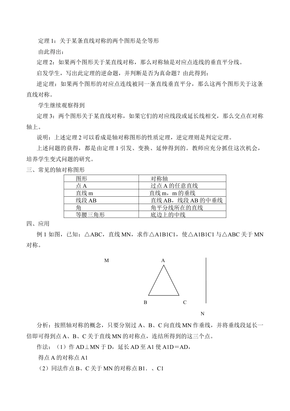 八年级数学上册（北京版）教案-轴对称和轴对称图形_教案1.doc_第2页