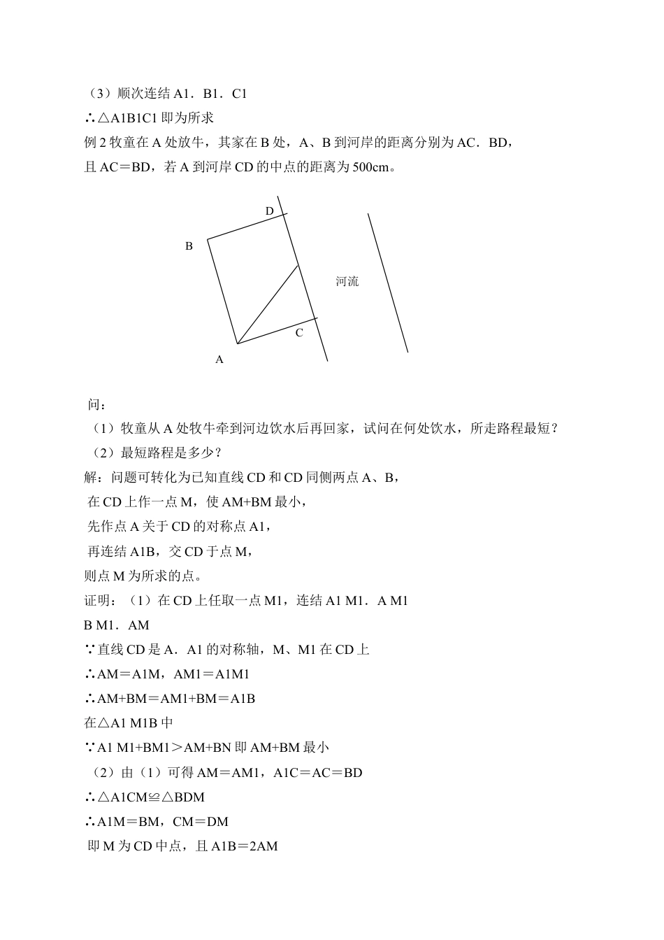 八年级数学上册（北京版）教案-轴对称和轴对称图形_教案1.doc_第3页