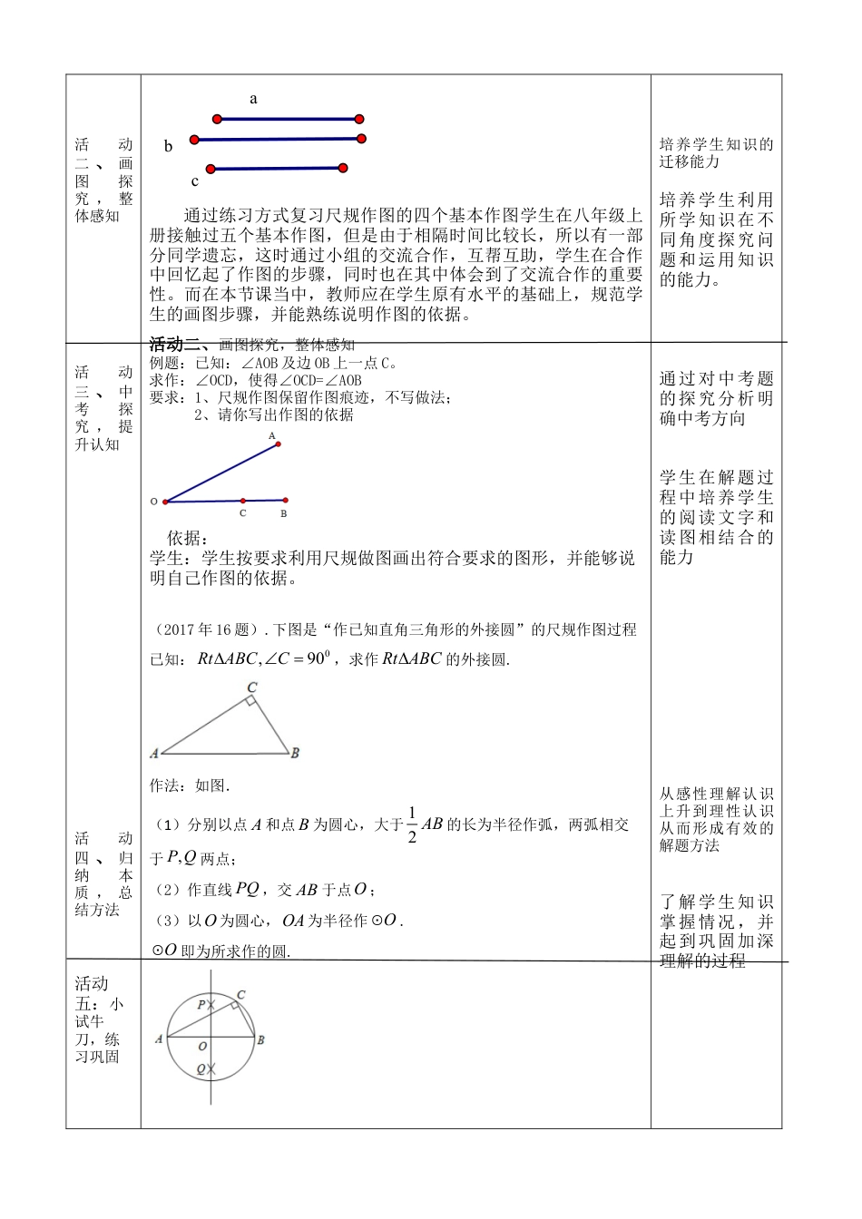八年级数学上册（北京版）教案-总结与复习.doc_第3页