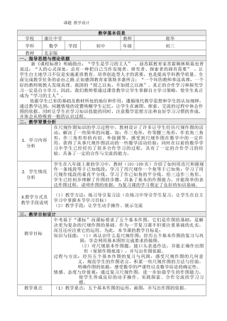 八年级数学上册（北京版）教案-总结与复习.doc