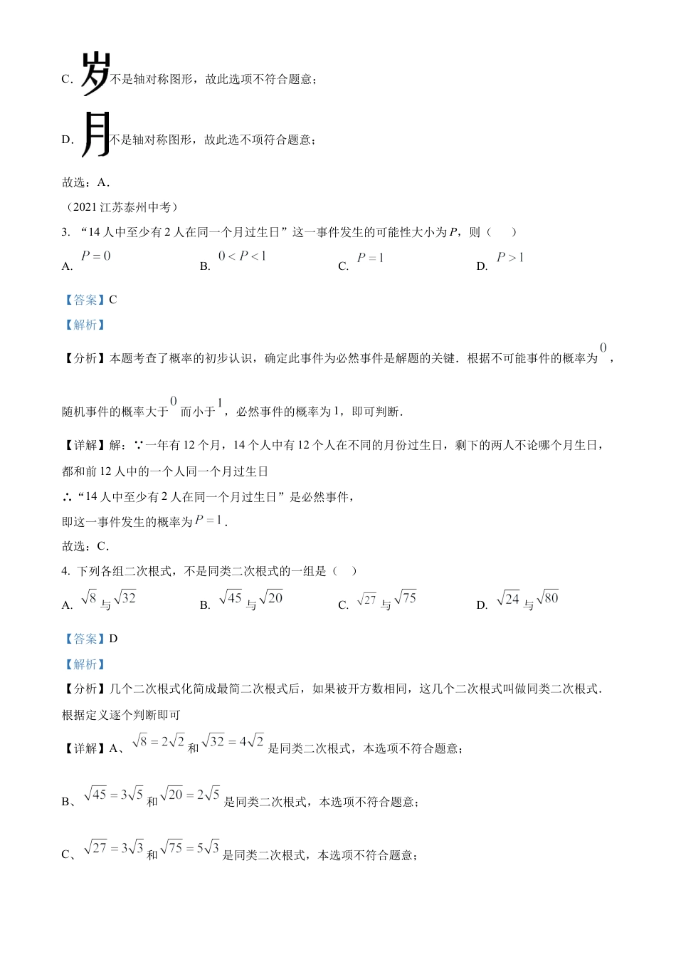 八年级数学上册期末素养综合测试（二）（解析版）.docx_第2页