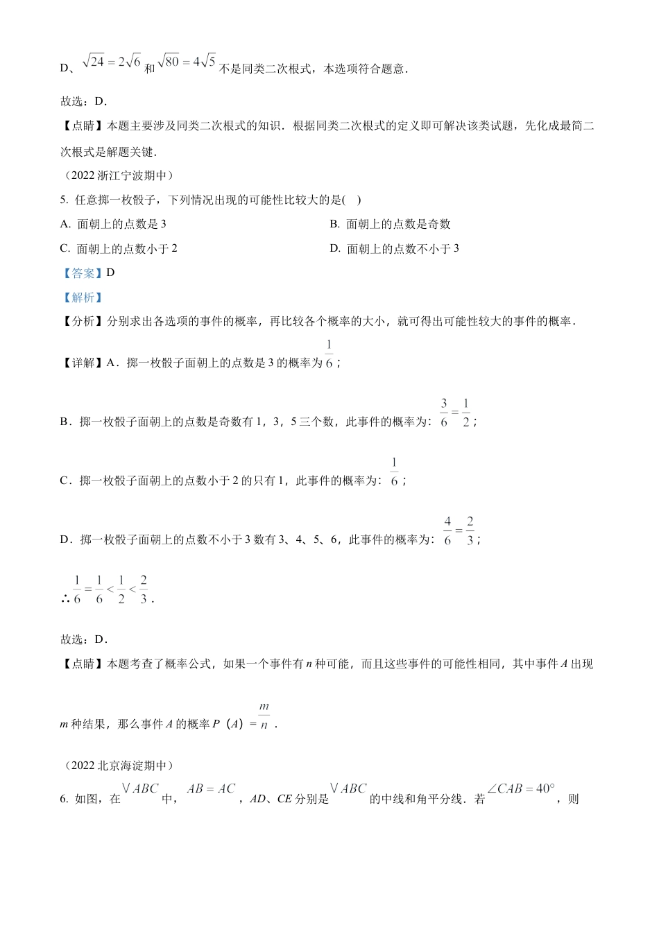 八年级数学上册期末素养综合测试（二）（解析版）.docx_第3页