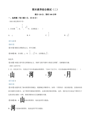 八年级数学上册期末素养综合测试（二）（解析版）.docx