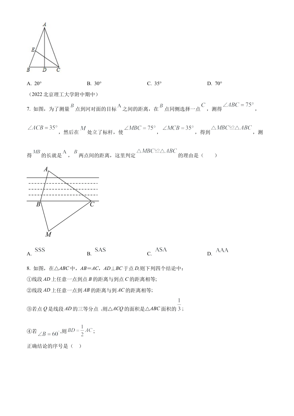 八年级数学上册期末素养综合测试（二）（原卷版）.docx_第2页