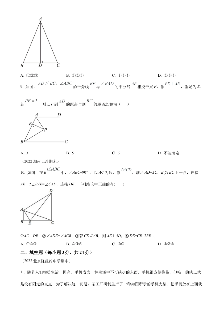 八年级数学上册期末素养综合测试（二）（原卷版）.docx_第3页