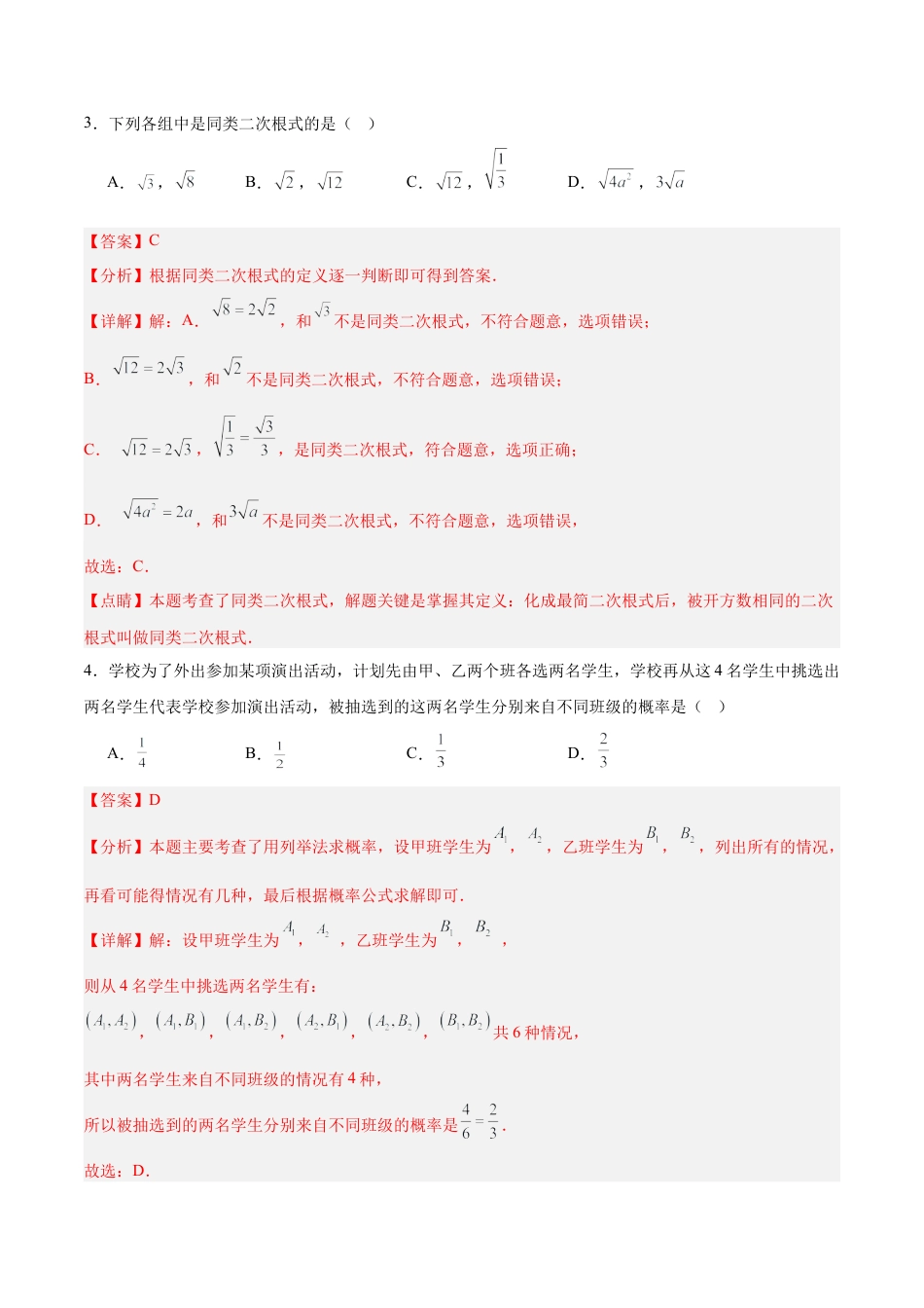 八年级数学上期末押题测试卷01（教师版）.docx_第2页