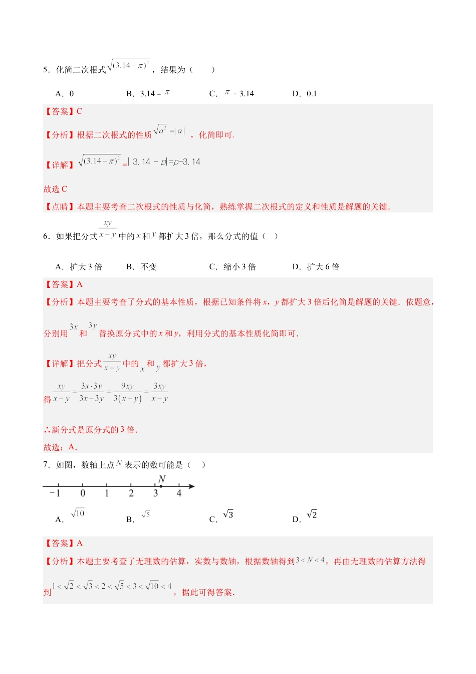 八年级数学上期末押题测试卷01（教师版）.docx_第3页