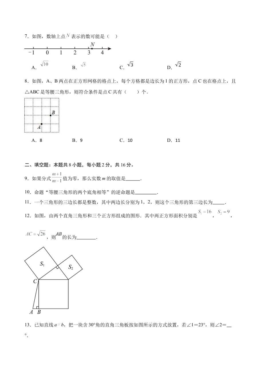 八年级数学上期末押题测试卷01（学生版）.docx_第2页