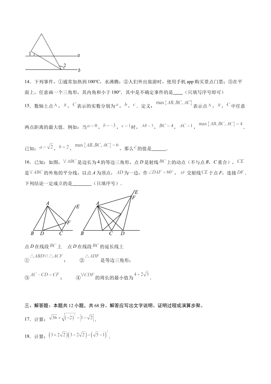 八年级数学上期末押题测试卷01（学生版）.docx_第3页