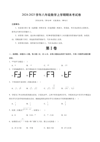 八年级数学上期末押题测试卷01（学生版）.docx