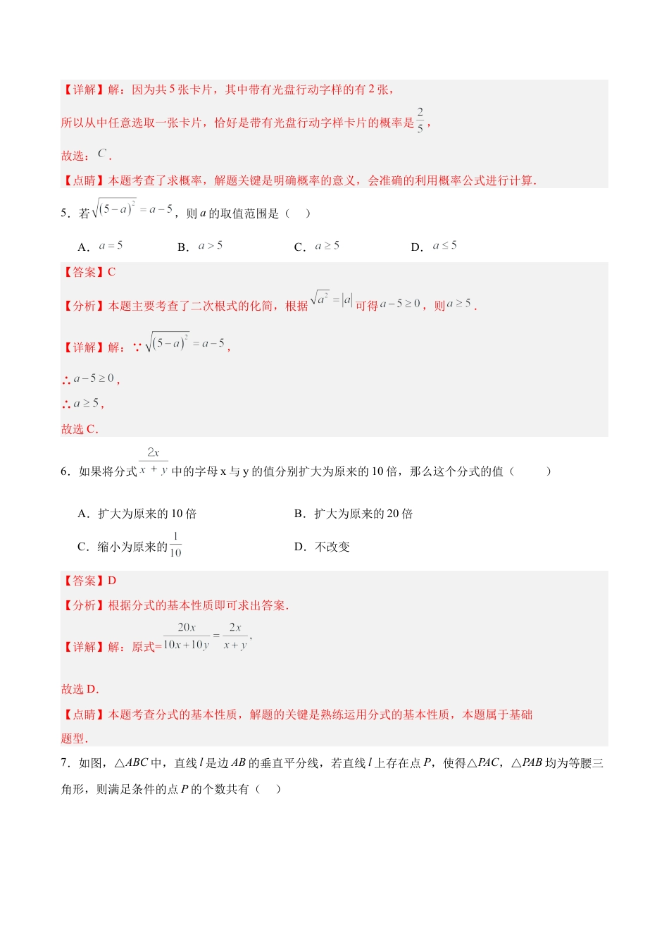 八年级数学上期末押题测试卷02（教师版）.docx_第3页