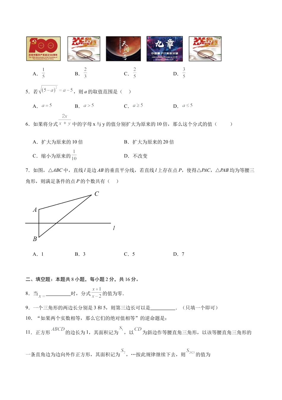 八年级数学上期末押题测试卷02（学生版）.docx_第2页