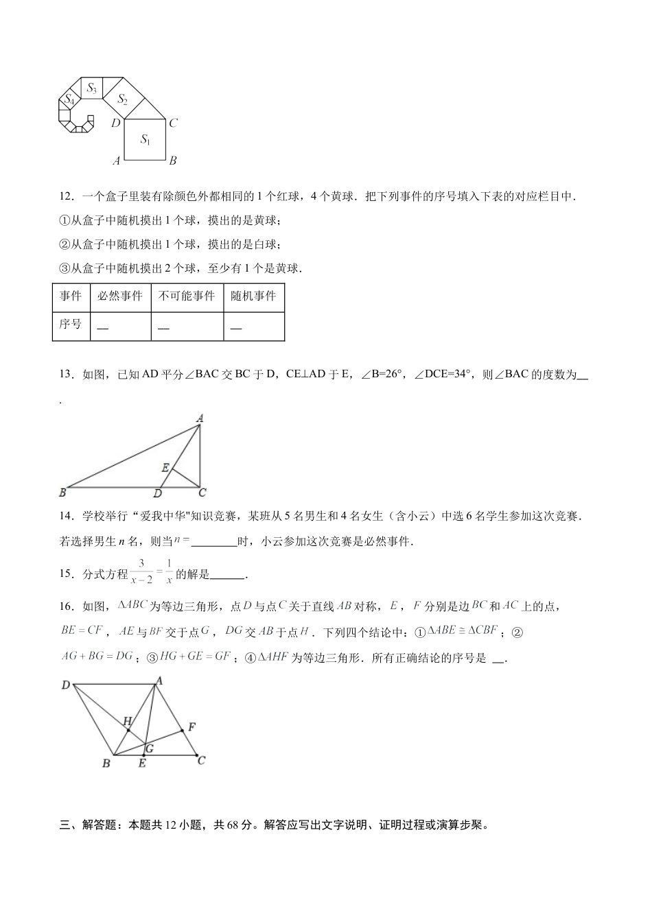 八年级数学上期末押题测试卷02（学生版）.docx_第3页