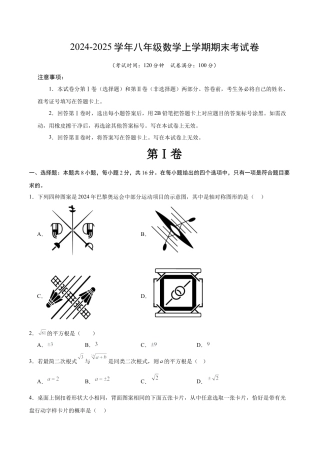 八年级数学上期末押题测试卷02（学生版）.docx