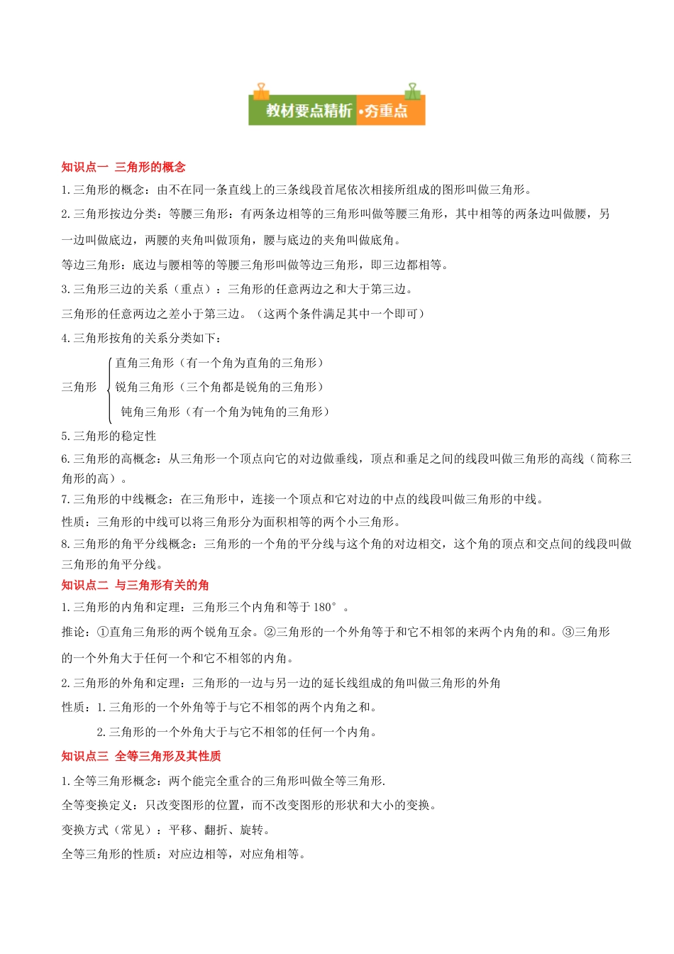 八年级数学上学期（北京版）第十二章 三角形（复习讲义）（原卷版）.docx_第2页