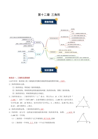 八年级数学上学期（北京版）第十二章 三角形（知识清单）（答案版）.docx