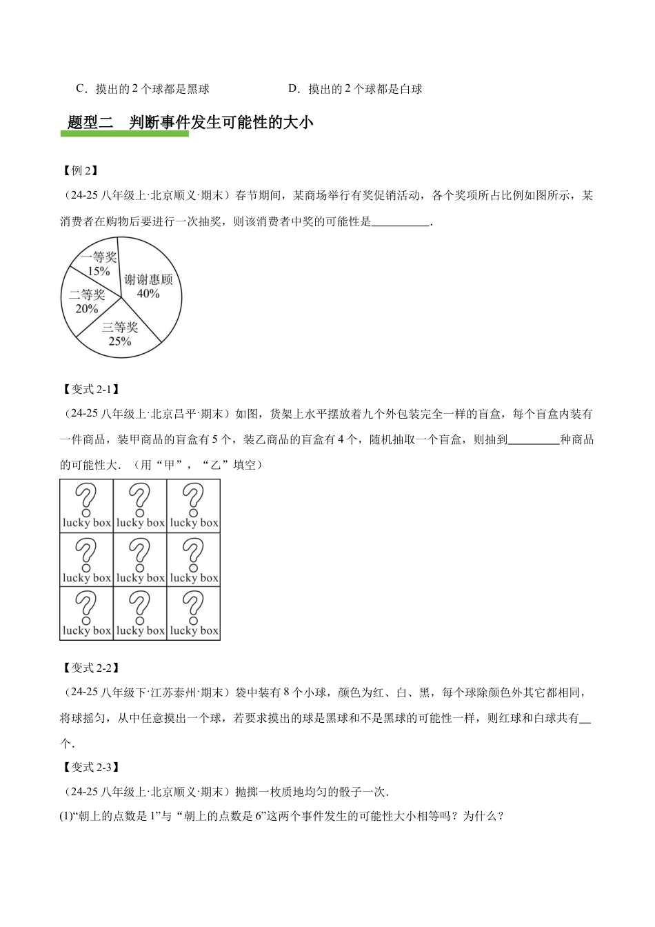八年级数学上学期（北京版）第十三章 事件与可能性（复习讲义）（原卷版）.docx_第3页