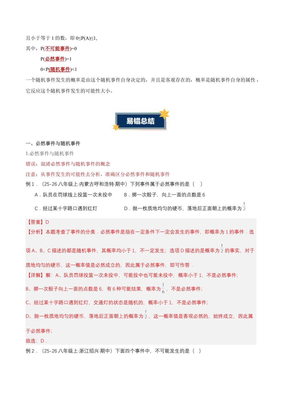 八年级数学上学期（北京版）第十三章 事件与可能性（知识清单）（答案版）.docx_第2页