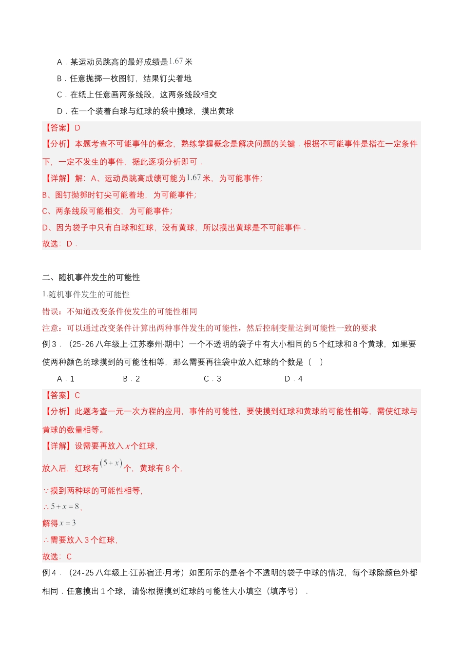 八年级数学上学期（北京版）第十三章 事件与可能性（知识清单）（答案版）.docx_第3页
