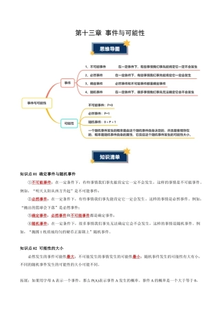 八年级数学上学期（北京版）第十三章 事件与可能性（知识清单）（答案版）.docx