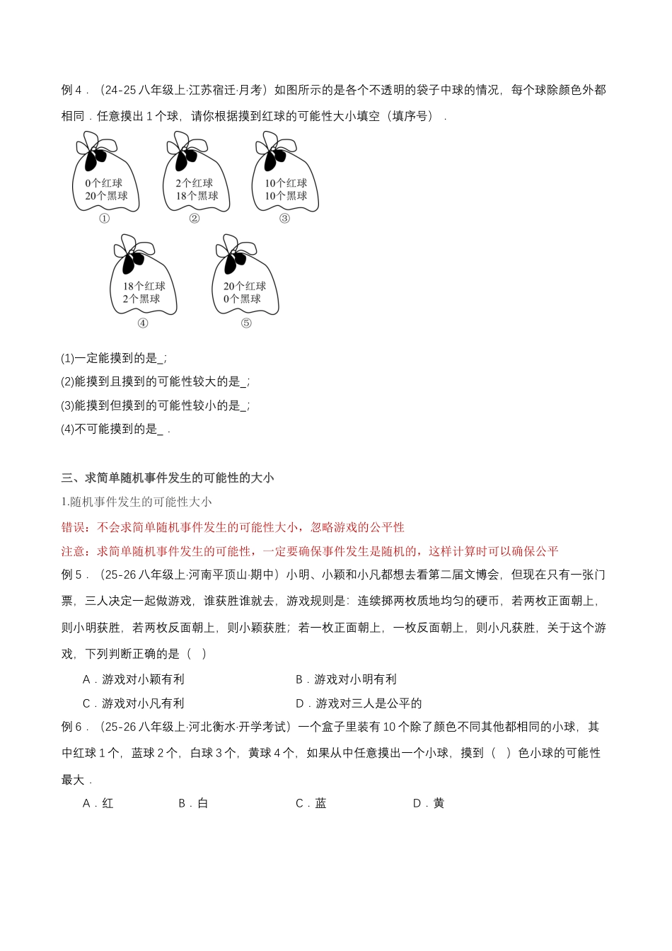 八年级数学上学期（北京版）第十三章 事件与可能性（知识清单）（挖空版）.docx_第3页