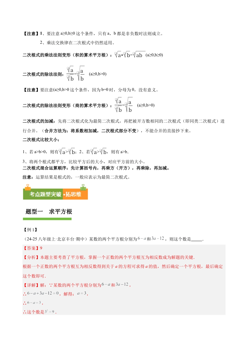 八年级数学上学期（北京版）第十一章 实数和二次根式（复习讲义）（解析版）.docx_第3页