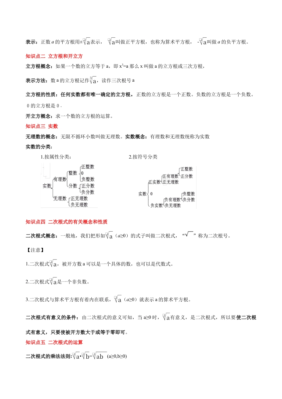 八年级数学上学期（北京版）第十一章 实数和二次根式（复习讲义）（原卷版）.docx_第2页