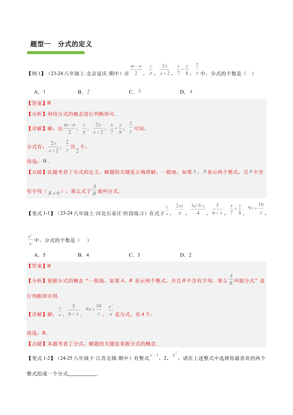 八年级数学上学期（北京版）第十章 分式（复习讲义）（解析版）.docx_第3页