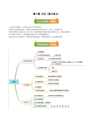 八年级数学上学期（北京版）第十章 分式（复习讲义）（解析版）.docx