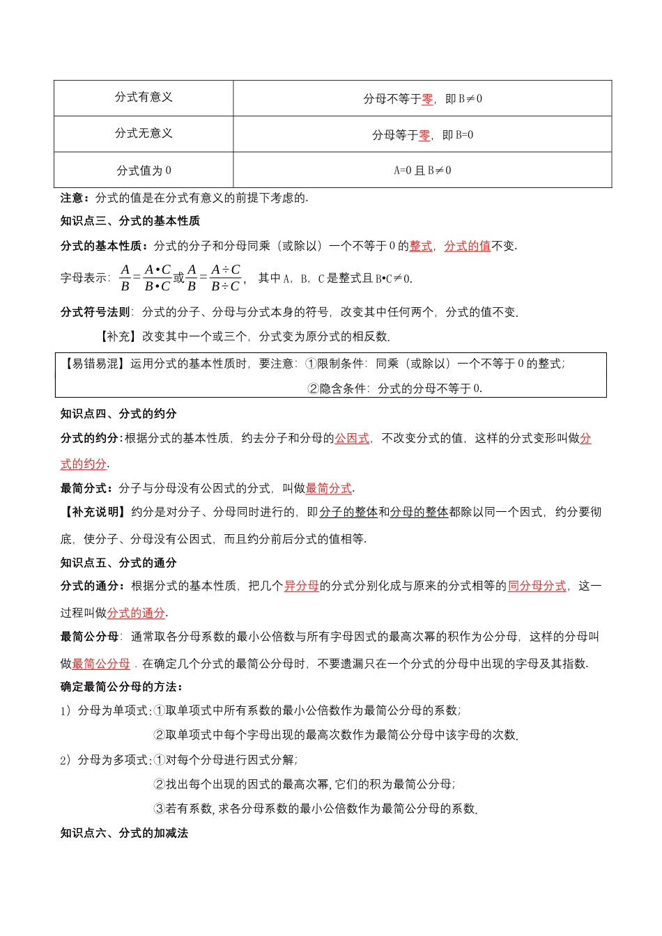 八年级数学上学期（北京版）第十章 分式（知识清单）（答案版）.docx_第2页