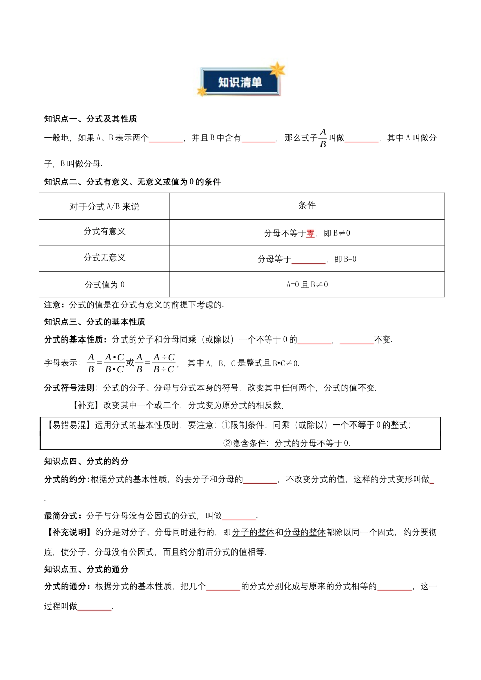 八年级数学上学期（北京版）第十章 分式（知识清单）（挖空版）.docx_第2页