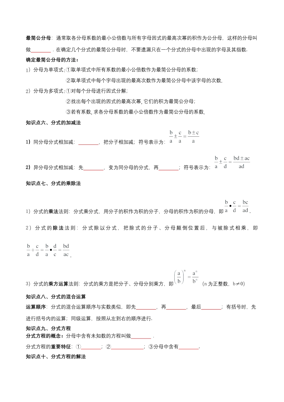 八年级数学上学期（北京版）第十章 分式（知识清单）（挖空版）.docx_第3页