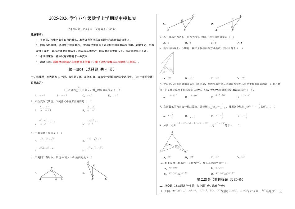 八年级数学上学期（北京版）期末模拟卷-期中模拟卷01（）（考试版A3）.docx_第1页