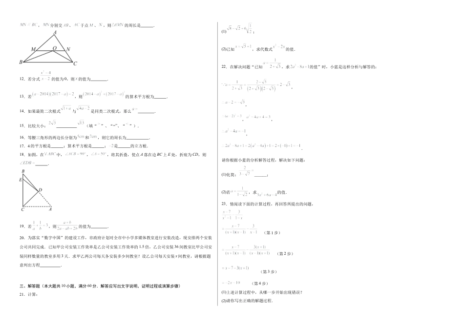 八年级数学上学期（北京版）期末模拟卷-期中模拟卷01（）（考试版A3）.docx_第2页