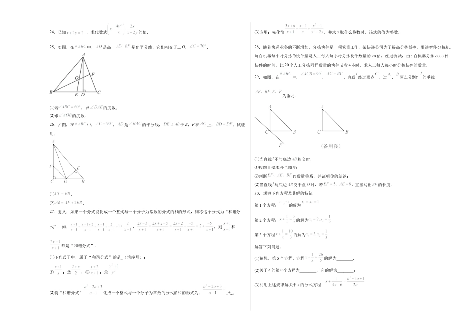八年级数学上学期（北京版）期末模拟卷-期中模拟卷01（）（考试版A3）.docx_第3页