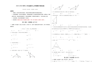 八年级数学上学期（北京版）期末模拟卷-期中模拟卷01（）（考试版A3）.docx
