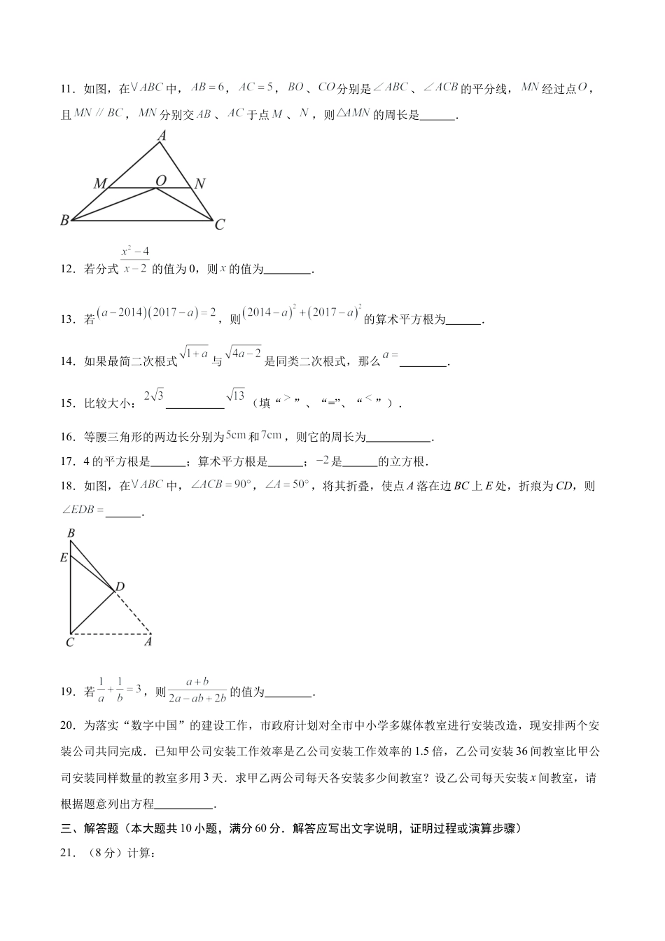 八年级数学上学期（北京版）期末模拟卷-期中模拟卷01（）（考试版A4）.docx_第3页