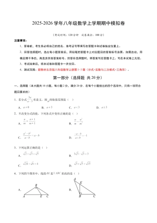 八年级数学上学期（北京版）期末模拟卷-期中模拟卷01（）（考试版A4）.docx