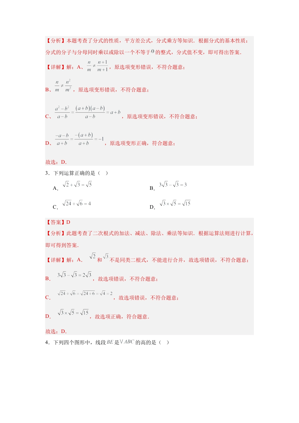 八年级数学上学期（北京版）期末模拟卷-期中模拟卷01（）（全解全析）.docx_第2页