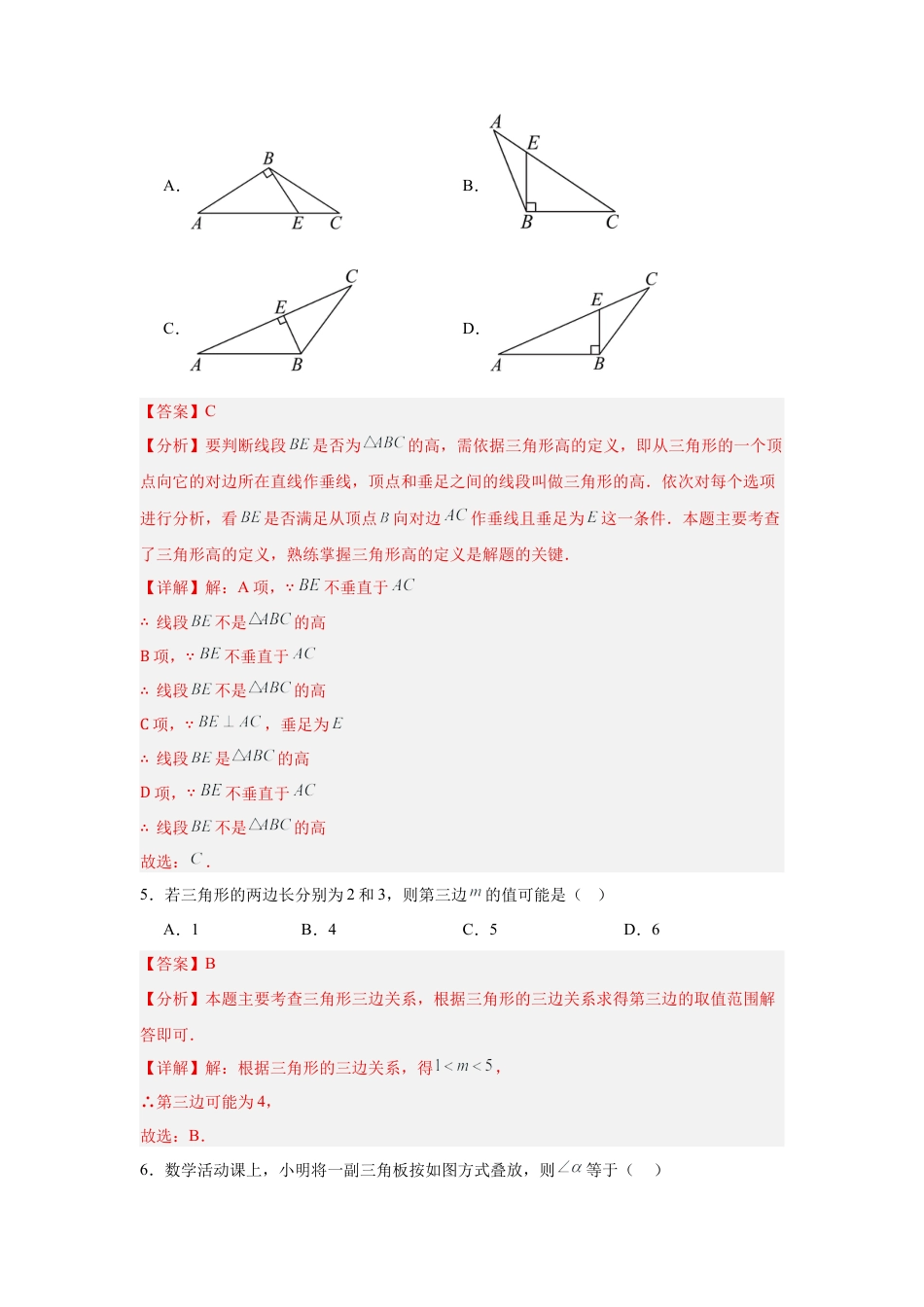 八年级数学上学期（北京版）期末模拟卷-期中模拟卷01（）（全解全析）.docx_第3页
