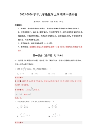 八年级数学上学期（北京版）期末模拟卷-期中模拟卷01（）（全解全析）.docx