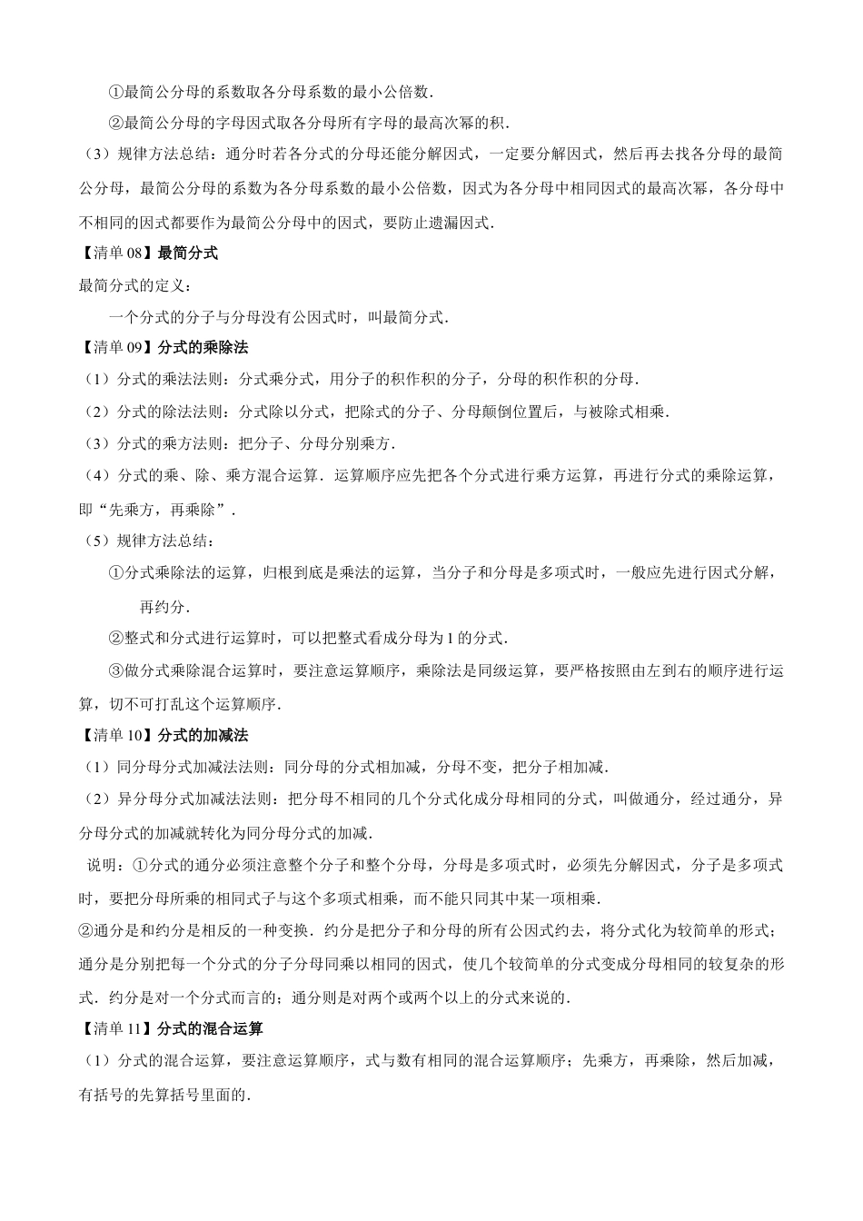 八年级数学上学期（北京版）期末模拟卷-清单01 分式（考点清单，16个考点梳理+13个题型解读+提升训练）（教师版）.docx_第3页