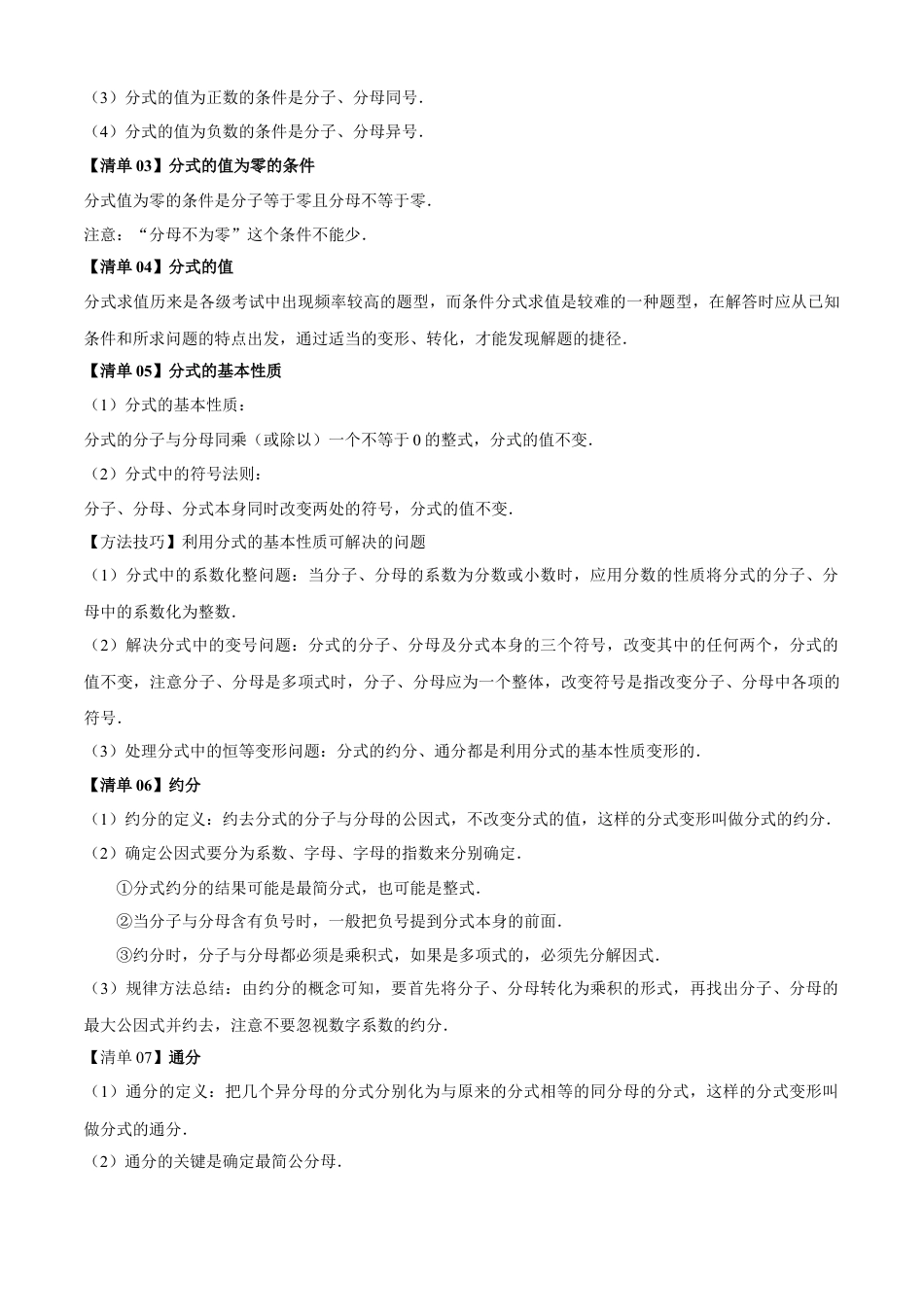 八年级数学上学期（北京版）期末模拟卷-清单01 分式（考点清单，16个考点梳理+13个题型解读+提升训练）（学生版）.docx_第2页