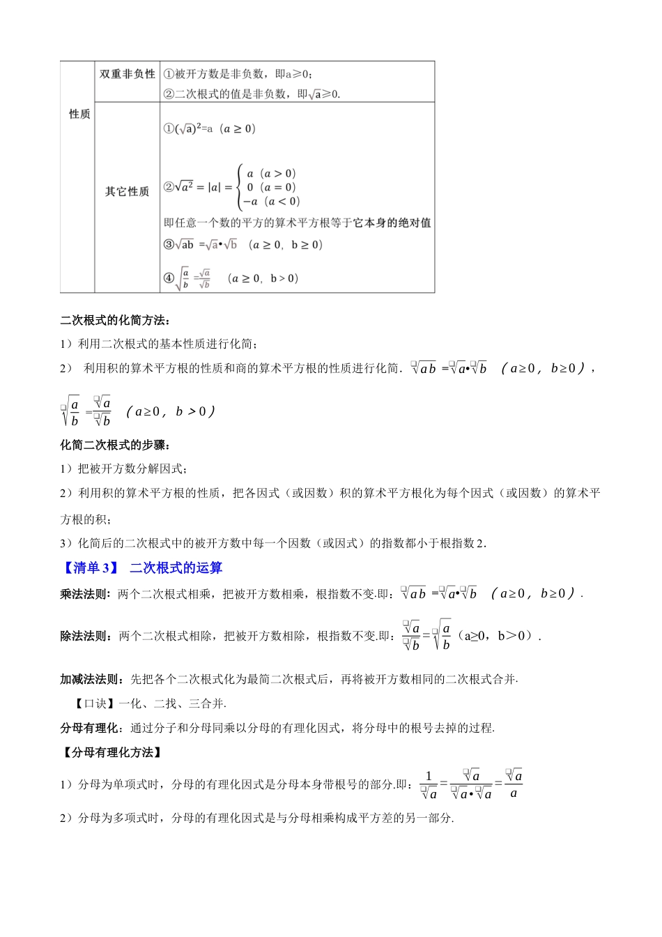 八年级数学上学期（北京版）期末模拟卷-清单03 二次根式（考点清单，3个考点梳理+11个题型解读+提升训练）(教师版).docx_第2页