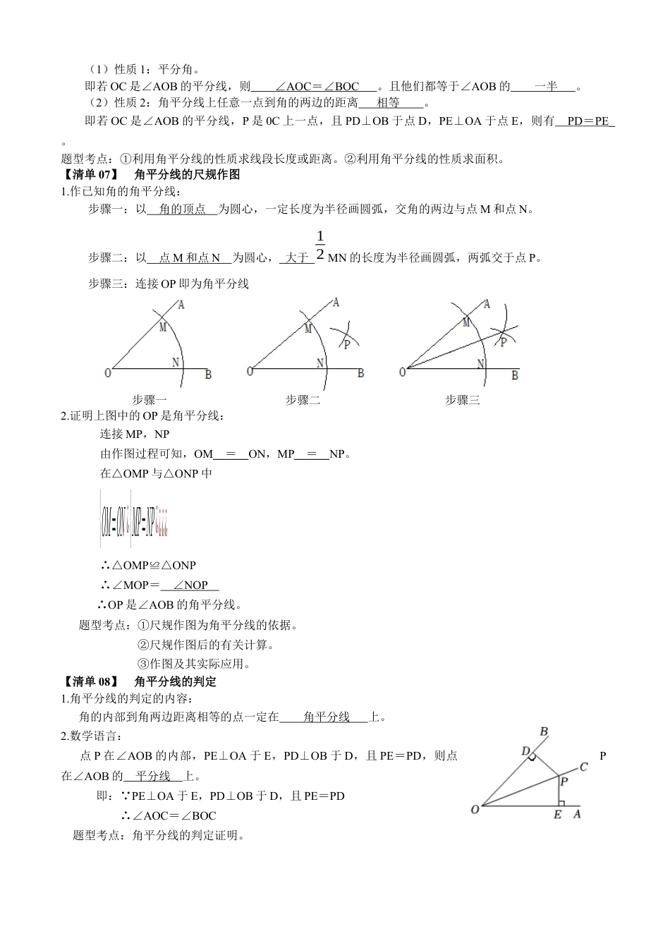 八年级数学上学期（北京版）期末模拟卷-清单05 全等三角形（考点清单，12个考点梳理+13个题型解读+提升训练）（教师版）.docx_第3页