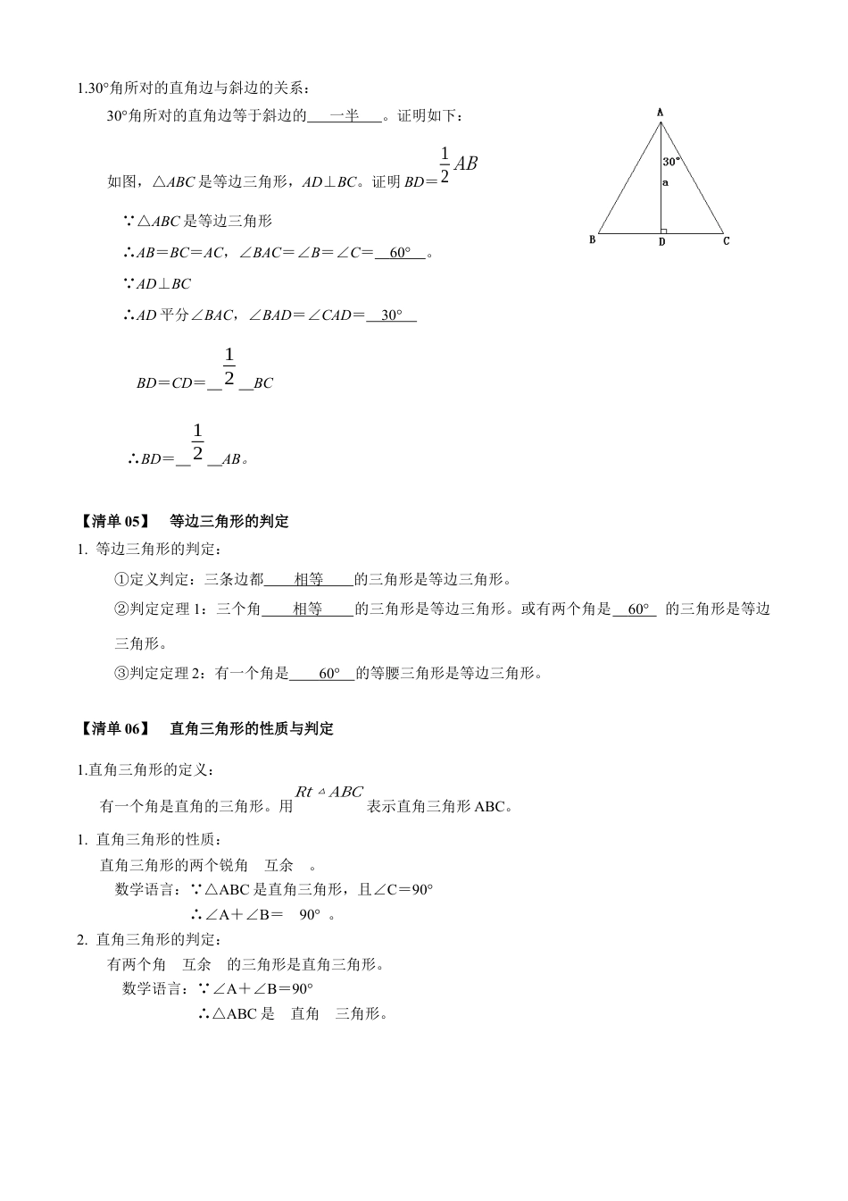 八年级数学上学期（北京版）期末模拟卷-清单06 等腰三角形与直角三角形（考点清单，6个考点梳理+8个题型解读+提升训练）(教师版).docx_第2页