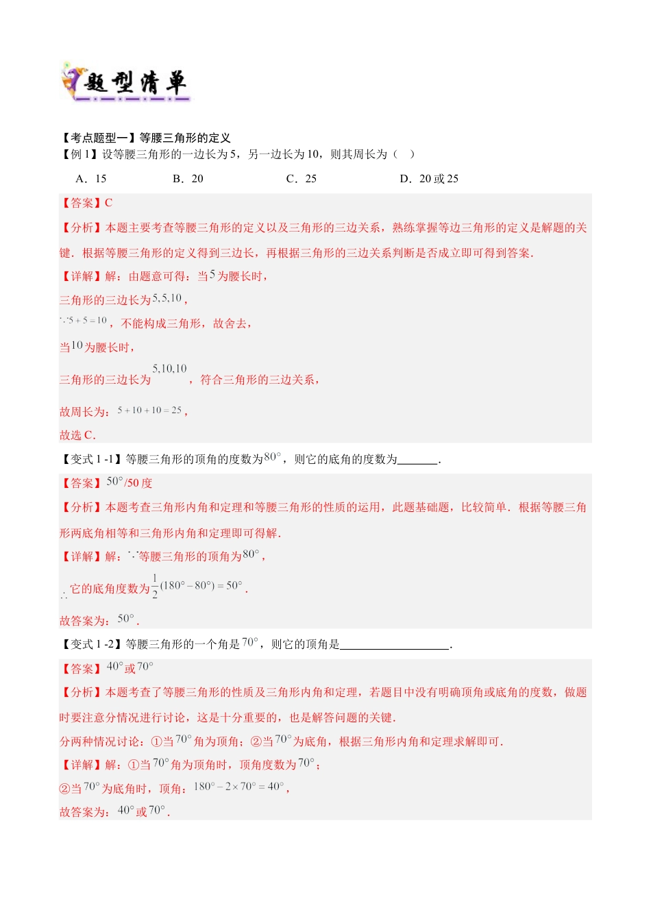 八年级数学上学期（北京版）期末模拟卷-清单06 等腰三角形与直角三角形（考点清单，6个考点梳理+8个题型解读+提升训练）(教师版).docx_第3页