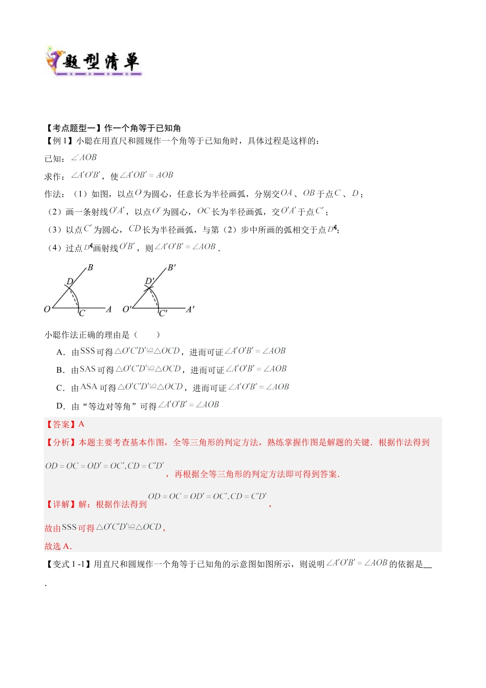 八年级数学上学期（北京版）期末模拟卷-清单07 尺规作图与轴对称（考点清单，7个考点梳理+9个题型解读+提升训练）（教师版）.docx_第3页
